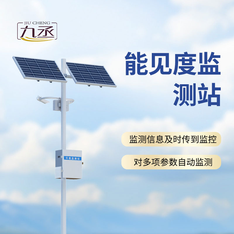 能見度監測站