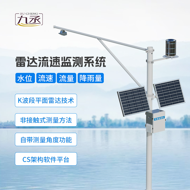 河道流量監測儀器
